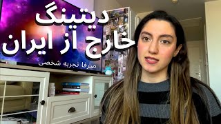 تجربه من از دیت کردن خارج از ایران [upl. by Llenwad]