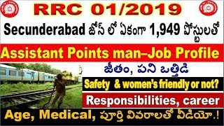 Assitant Pointsman Job Profile Salary promotion responsibilities in level 1 jobs by SRINIVASMech [upl. by Hanikahs]