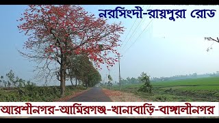 Narsingdi Raipura Road  Arshinagar To AmirgonjKhanabariBangalinagar  Street View [upl. by Kinghorn]