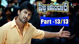 Pilla Zamindar Telugu Full Movie Parts 313  Nani Hari priya Bindu Madhavi  2016 [upl. by Freemon]