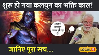 Chandra Grahan 2023 सावधान Chandra Grahan खत्म होते ही शुरू होगा Kal Yuga का भक्ति काल local18 [upl. by Nymrak]