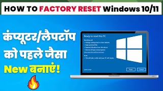 How to Reset Windows 10 without loosing data  ComputerLaptop को Format कैसे करें [upl. by Calvert329]