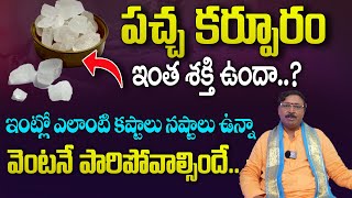 Uses and Health Benefits with pacha karpuram  Naayakanti Mallikarjuna  Maax TV Bhakthi [upl. by Nnednarb805]