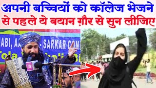 गौर से सुन लीजिए ये बयान  Mufti Hammad Raza Moradabdi On Muskan Viral Viral Video  New Taqrir 2022 [upl. by Lucais]