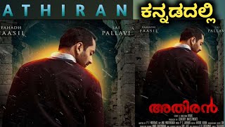 Athiran Hindi Dubbed Full Movie Review and HD Facts  Fahadh Faasil Sai Pallavi Leona Lishoy [upl. by Nnylsia]