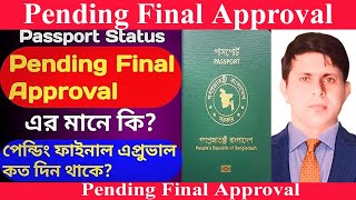 E Passport Pending Final Approval এর অর্থ কি [upl. by Nosnorb]