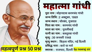 Mahatma Gandhi Important Questions  History Gk in Hindi  Modern history  Railway NTPC  SSC GD [upl. by Aidul]