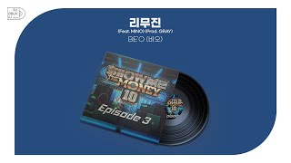 1시간 l BEO 비오  리무진 Feat MINO Prod GRAY  가사 Lyrics 쇼미 쇼미더머니 쇼미10 쇼미더머니10 SMTM SMTM10 [upl. by Inverson971]