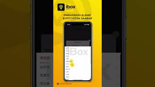 iBox Mongolia Хаяг бүртгүүлэх заавар PINGDUODUO [upl. by Alikee866]