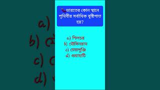 Unlimited Gk for Free banglagk [upl. by Cogswell]