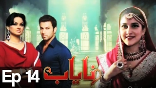 Nayab  Episode 14  Aaj Entertainment [upl. by Seko]