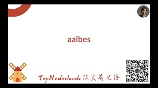 NT2视频字典：aalbes [upl. by Gala]