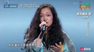 Sing China Season 2 Episode 3 – Curley Gao [upl. by Fugazy]