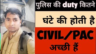 police की duty कितने घंटे की होती हैcivilpac best है [upl. by Nekciv]