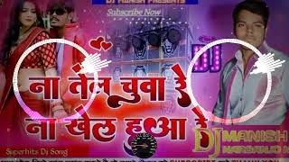 Na Tel Chya Re Na Khel Huya Re Dj Song ✓ Roshan Rohi New Song ✓ maghi dj song ✓ Dj Manish Narganjo [upl. by Durrell]