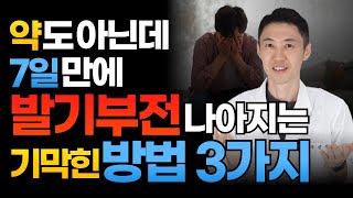 발기부전 성욕감퇴 해결하는 가장 쉬운 방법 영상 하나로 남성활력 스테미너 개선 40대 이상 필수 시청 [upl. by Unders500]