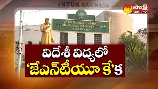 JNTUK Plan to Foreign Education In 45 Countries  JNTUK and Foreign Education  Sakshi TV [upl. by Feld]