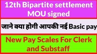 New Pay Scales For Clerk and Substaff12th bipartite salary calculator payscale salaryincrease [upl. by Wiener89]