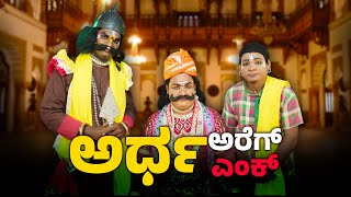 ಪ್ರಜ್ವಲ್ ನ ಬುದ್ಧಿಗ್ ಬಂಗಾಡಿ ನ ಗೊಬ್ಬು │YakshaRasa S04 │ EPI  07│Daijiworld Television [upl. by Waki278]