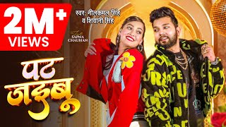 Video  पट जइबू Neelkamal Singh amp Shivani Singh  Pat Jaibu  Ft Sapna Chauhan Bhojpuri Song [upl. by Loy]