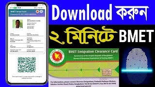 BMET ম্যানপাওয়ার কার্ড এখন নিজেই ডাউনলোড করুন  BMET Manpower Card Download [upl. by Thgiwd]