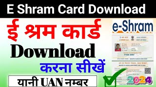 E Shram Card Ko download kyse Karen 2024  How To Download E Shram Card Without UAN Nomber 2024 [upl. by Naashar]