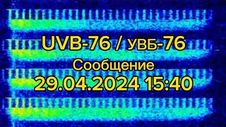 УВБ76 Сообщение 29042024 1540  1240 UTC [upl. by Jet]