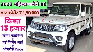 2023 Mahindra Bolero B6 Price  Mahindra Bolero 2023 Model Price  Low EmiDownpayment आसान फाईनैन्श [upl. by Yram]