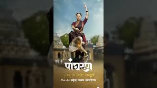 Panghrun  Official Motion Poster  Mahesh Manjrekar  Zee Studios  11th Feb 2022 [upl. by Bartholomeus]