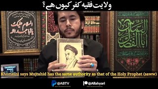 Wilayat e Faqih  Kufr  Exposing Kufr of Khomeini  EN SUBS  Shaykh Hassan Allahyari [upl. by Gerstein]