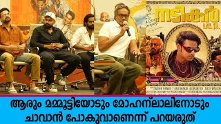 Tovino Thomas Balu Varghese amp Suresh Krishna At Nadikar Movie Press Meet [upl. by Annasor740]