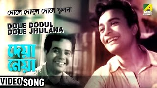 Dole Dodul Dole Jhulana  Deya Neya  Bengali Movie Song  Manabendra Mukherjee Shyamal Mitra [upl. by Esinrahc631]