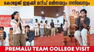 കോളേജ് ഇളക്കി മറിച് മമിതയും നസ്ലെനും  PREMALU TEAM ON COLLEGE  MAMITHA BAIJU  NASLEN K GAFOOR [upl. by Ynnattirb824]