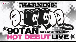 구공탄 90TAN TANG TANG TANG HOT DEBUT LIVE💣 [upl. by Tyree]