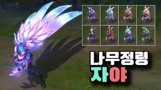 나무정령 자야 크로마 8종 Elderwood Xayah Chroma Skins [upl. by Enialed]