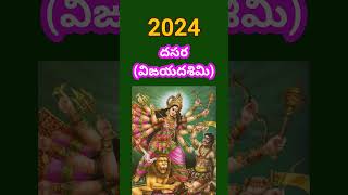 దసర 2024 dussehra date [upl. by Vaas]