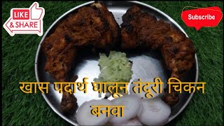 Chicken Tandoori Roast sarikakitchen27 youtubeshorts shorts short tasty ytshorts [upl. by Publius22]