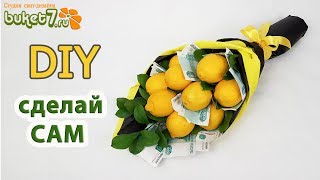 Букет из денег и лимонов ☆ Фруктовый букет своими руками ☆ Подарок со смыслом ☆ Diy букет из фруктов [upl. by Aniluap]