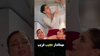 مهماندار باهوش shortvideo [upl. by Leor]