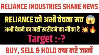 Reliance industries share latest news  Reliance industries share latest news today Reliance Target [upl. by Carbo]