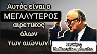 Οι επίσκοποι ΣΉΜΕΡΑ μας οδηγούν στην κόλαση Μέγας Θεολόγος Νικόλαος Σωτηρόπουλος [upl. by Hollinger828]