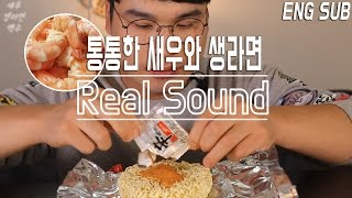 ENG SUB식사를 합시다 9 통통한 새우와 바삭한 생라면 그리고 맥주 Real Sound 「리얼사운드」 [upl. by Eterg]