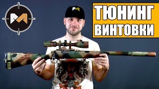 VSR10 UPGRADE  Тюнинг снайперской винтовки VSR10  Airsoft Sniper Rifle Tokyo Marui VSR10 [upl. by Luy266]