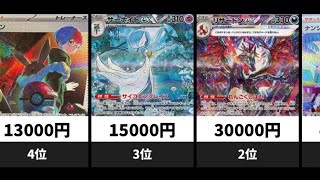 シャイニートレジャー 相場ランキング ベスト10 ［発売日午前２時時点］ ポケモンカード ポケカ シャイニートレジャーex開封リザードンナンジャモ 相場高騰投資pokemon [upl. by Nitaj]