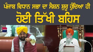 Punjab Vidhan Sabha session Budget  B Social [upl. by Fricke]