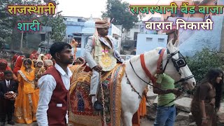 Aaj Mere Yaar Ki Shaadi Hai  rajasthani wedding shaadi  band Baja Dhol shaadi enjoy video [upl. by Nottap405]