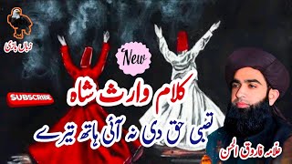 New punjabi kalamwaris shahtasbi haq di na ayi hath tereby allama farooq ul hassan ❤️ [upl. by Yeruoc]