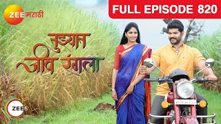 Tuzhat Jeev Rangala  Full Ep  820  Hardik Joshi Akshaya Deodhar  Zee Marathi [upl. by Attem]