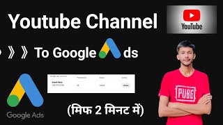 Google Ads Account Linking Youtube  Youtube Channel Google Ads Account Linking  Google Ads [upl. by Palladin]