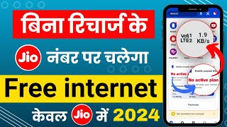 Jio sim free internet  bina recharge free internet jio user ke liye  jio user new offer 2024 [upl. by Kreager]